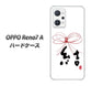 OPPO Reno7 A 高画質仕上げ 背面印刷 ハードケース【OE831 結】