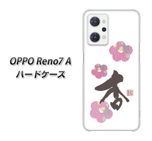 OPPO Reno7 A 高画質仕上げ 背面印刷 ハードケース【OE832 杏】