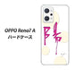OPPO Reno7 A 高画質仕上げ 背面印刷 ハードケース【OE833 陽】