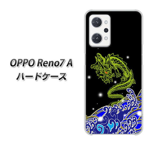 OPPO Reno7 A 高画質仕上げ 背面印刷 ハードケース【YC902 水竜01】