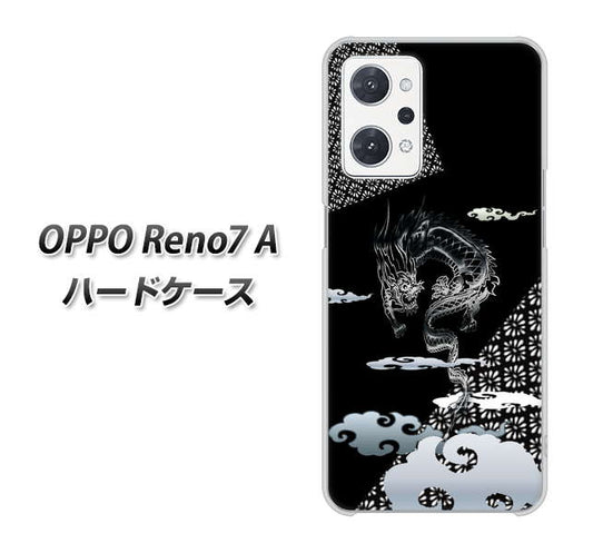 OPPO Reno7 A 高画質仕上げ 背面印刷 ハードケース【YC906 雲竜01】