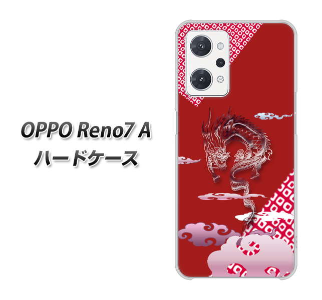 OPPO Reno7 A 高画質仕上げ 背面印刷 ハードケース【YC907 雲竜02】