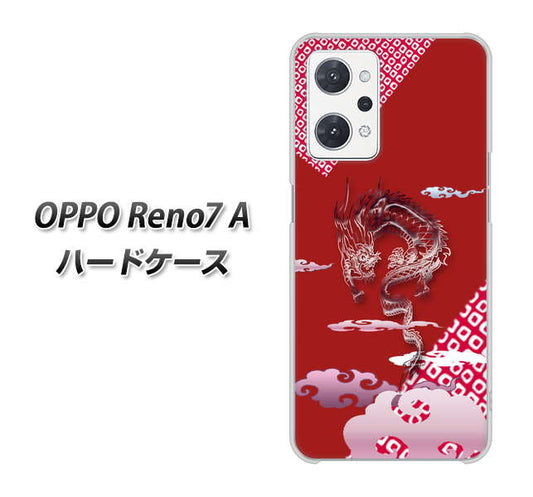 OPPO Reno7 A 高画質仕上げ 背面印刷 ハードケース【YC907 雲竜02】