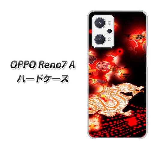 OPPO Reno7 A 高画質仕上げ 背面印刷 ハードケース【YC909 赤竜02】