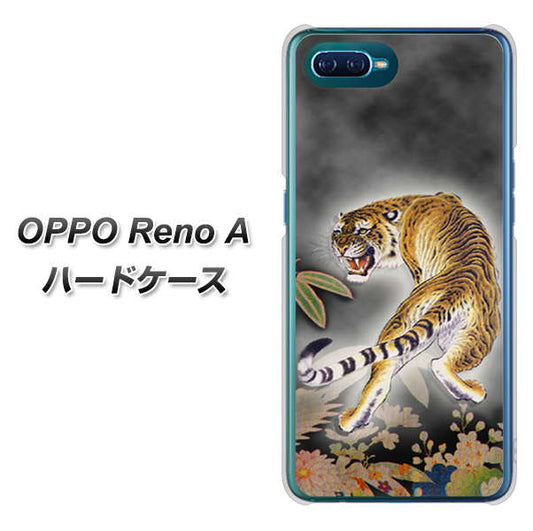 OPPO Reno A 高画質仕上げ 背面印刷 ハードケース【254 振り返る虎】