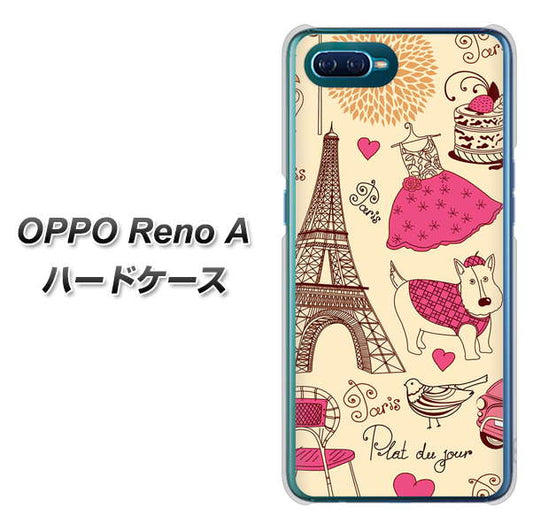 OPPO Reno A 高画質仕上げ 背面印刷 ハードケース【265 パリの街】
