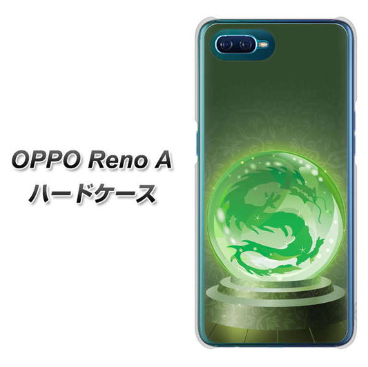 OPPO Reno A 高画質仕上げ 背面印刷 ハードケース【439 水晶に浮かぶ龍】