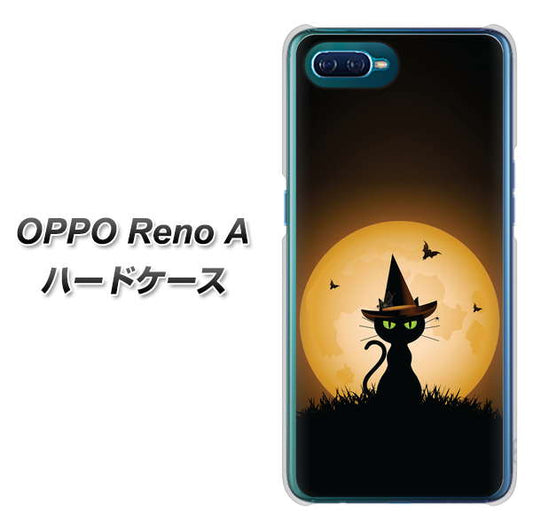 OPPO Reno A 高画質仕上げ 背面印刷 ハードケース【440 猫の魔法使い】