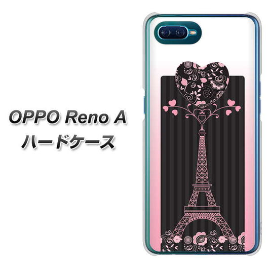 OPPO Reno A 高画質仕上げ 背面印刷 ハードケース【469 ピンクのエッフェル塔】