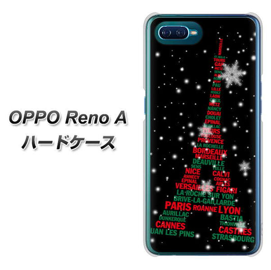 OPPO Reno A 高画質仕上げ 背面印刷 ハードケース【525 エッフェル塔bk-cr】