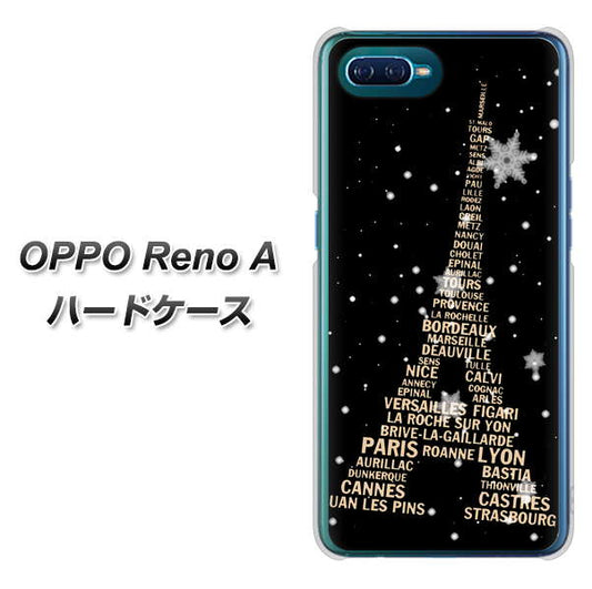 OPPO Reno A 高画質仕上げ 背面印刷 ハードケース【526 エッフェル塔bk-gd】