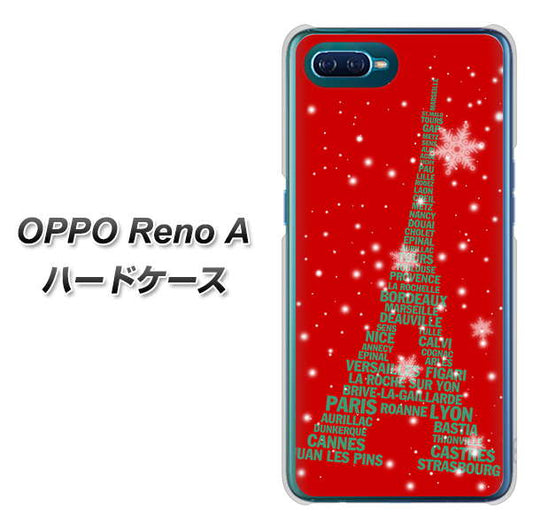 OPPO Reno A 高画質仕上げ 背面印刷 ハードケース【527 エッフェル塔red-gr】