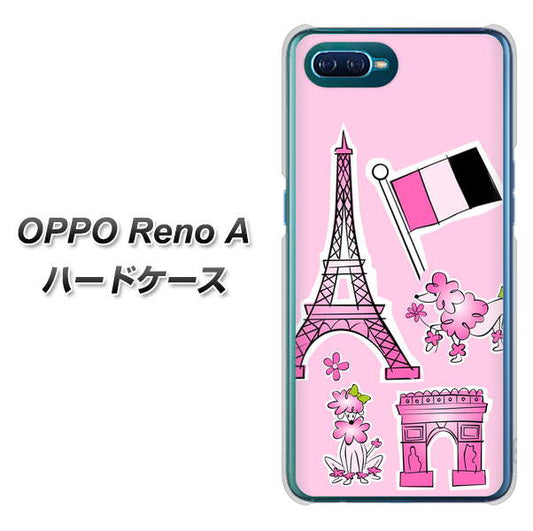 OPPO Reno A 高画質仕上げ 背面印刷 ハードケース【578 ピンクのフランス】