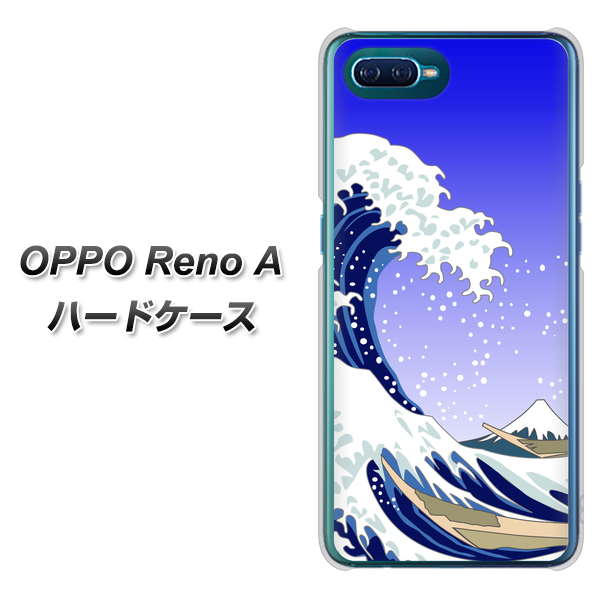 OPPO Reno A 高画質仕上げ 背面印刷 ハードケース【625 波に富士】