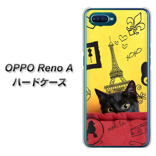 OPPO Reno A 高画質仕上げ 背面印刷 ハードケース【686 パリの子猫】