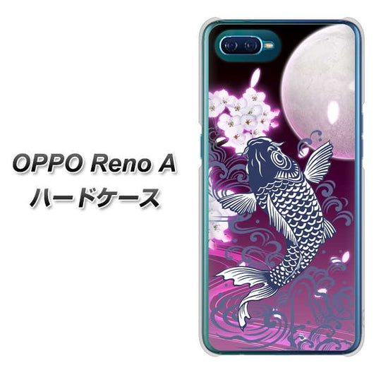 OPPO Reno A 高画質仕上げ 背面印刷 ハードケース【1029 月と鯉（紫）】