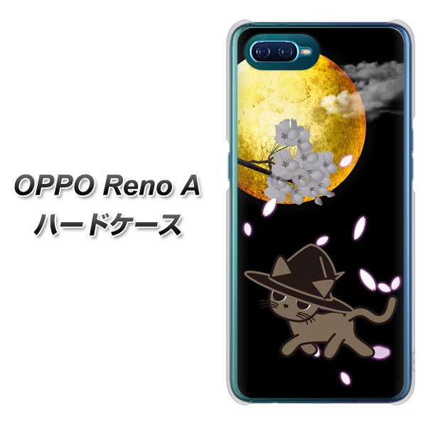 OPPO Reno A 高画質仕上げ 背面印刷 ハードケース【1115 月夜に散歩するネコ】