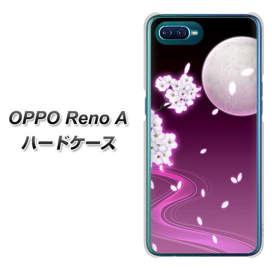 OPPO Reno A 高画質仕上げ 背面印刷 ハードケース【1223 紫に染まる月と桜】