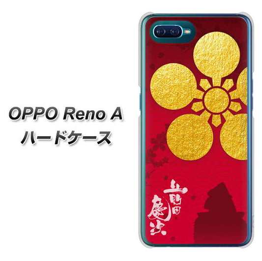 OPPO Reno A 高画質仕上げ 背面印刷 ハードケース【AB801 前田慶次 シルエットと家紋】