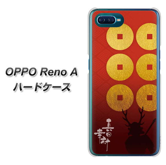 OPPO Reno A 高画質仕上げ 背面印刷 ハードケース【AB802 真田幸村 シルエットと家紋】