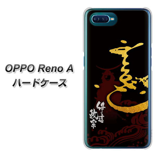 OPPO Reno A 高画質仕上げ 背面印刷 ハードケース【AB804 伊達正宗 シルエットと花押】