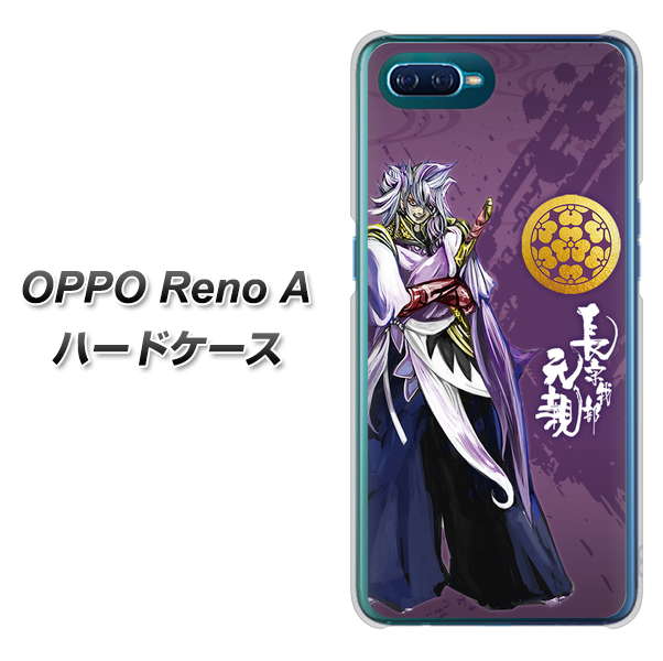 OPPO Reno A 高画質仕上げ 背面印刷 ハードケース【AB805 長宗我部 元親 イラストと家紋】