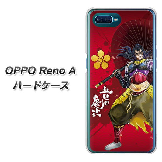 OPPO Reno A 高画質仕上げ 背面印刷 ハードケース【AB806 前田慶次 イラストと家紋】