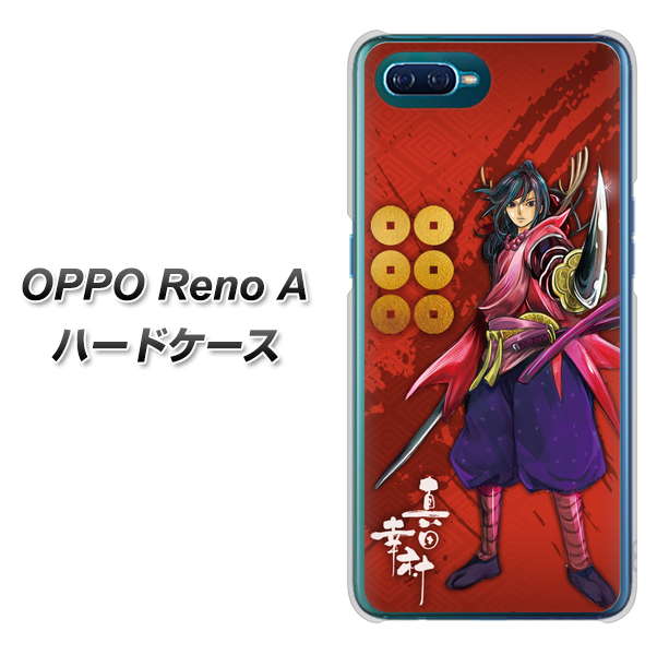 OPPO Reno A 高画質仕上げ 背面印刷 ハードケース【AB807 真田幸村 イラストと家紋】