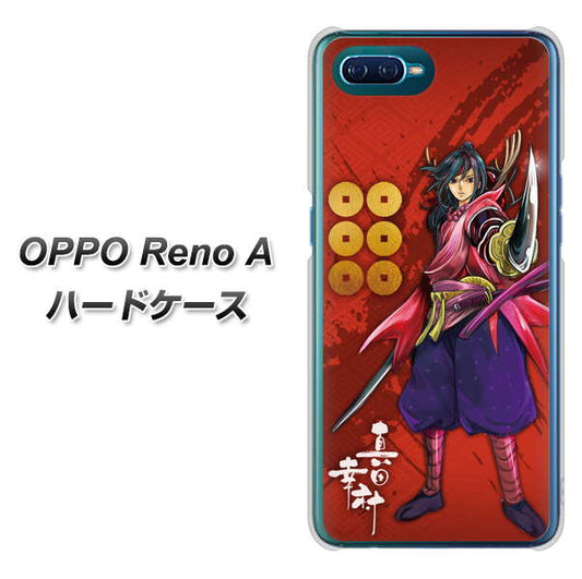 OPPO Reno A 高画質仕上げ 背面印刷 ハードケース【AB807 真田幸村 イラストと家紋】