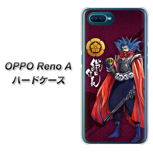 OPPO Reno A 高画質仕上げ 背面印刷 ハードケース【AB808 織田信長 イラストと家紋】