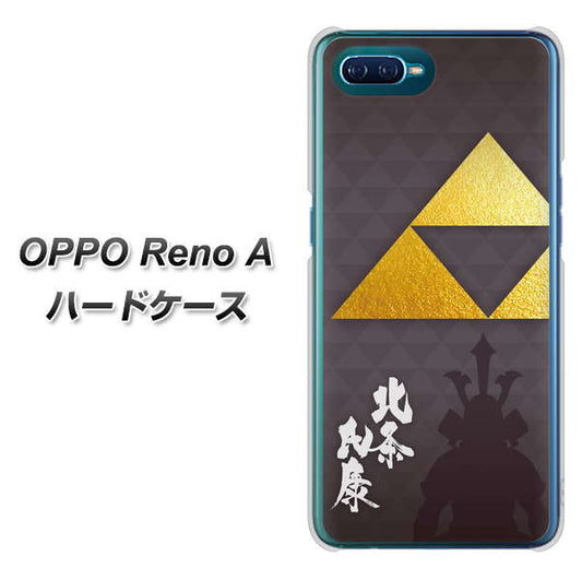 OPPO Reno A 高画質仕上げ 背面印刷 ハードケース【AB810 北条氏康 シルエットと家紋】