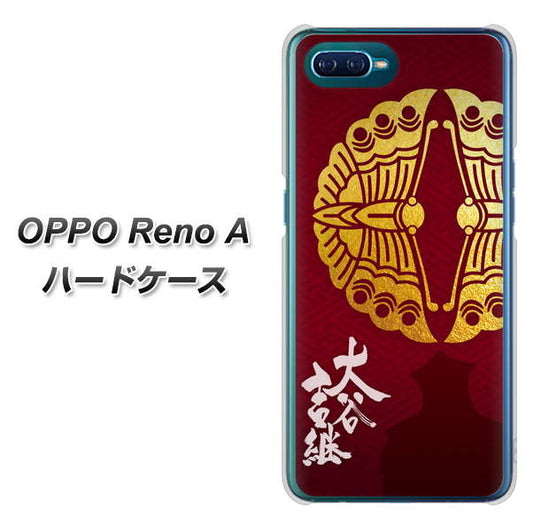 OPPO Reno A 高画質仕上げ 背面印刷 ハードケース【AB811 大谷吉継シルエットと家紋】