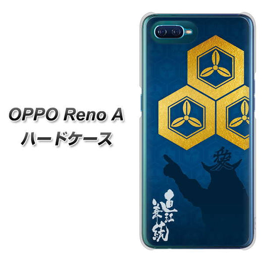OPPO Reno A 高画質仕上げ 背面印刷 ハードケース【AB817 直江兼続 シルエットと家紋】