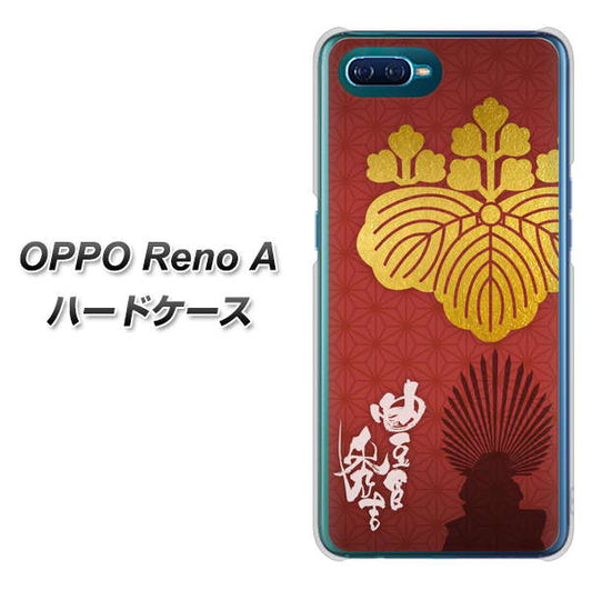 OPPO Reno A 高画質仕上げ 背面印刷 ハードケース【AB820 豊臣秀吉 シルエットと家紋】