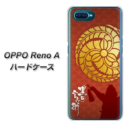 OPPO Reno A 高画質仕上げ 背面印刷 ハードケース【AB821 黒田官兵衛 シルエットと家紋】
