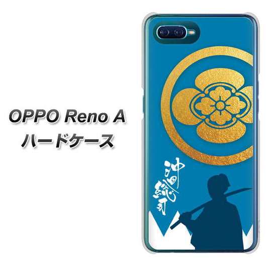 OPPO Reno A 高画質仕上げ 背面印刷 ハードケース【AB824 沖田総司】