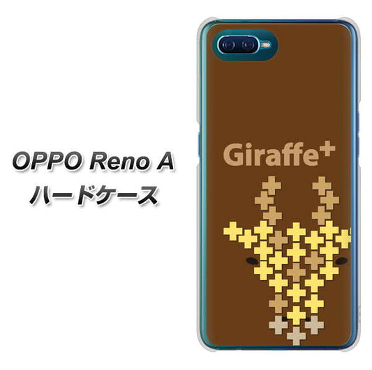 OPPO Reno A 高画質仕上げ 背面印刷 ハードケース【IA805  Giraffe＋】