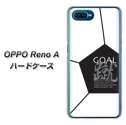 OPPO Reno A 高画質仕上げ 背面印刷 ハードケース【IB921 サッカーボール】