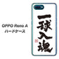 OPPO Reno A 高画質仕上げ 背面印刷 ハードケース【OE805 一球入魂 ホワイト】