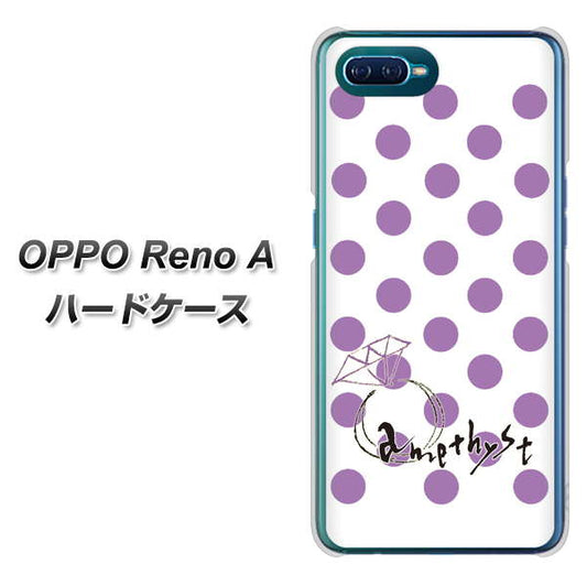 OPPO Reno A 高画質仕上げ 背面印刷 ハードケース【OE811 2月アメジスト】