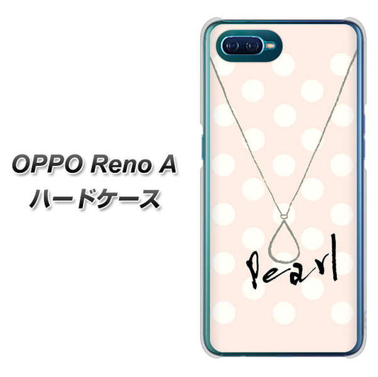 OPPO Reno A 高画質仕上げ 背面印刷 ハードケース【OE815 6月パール】
