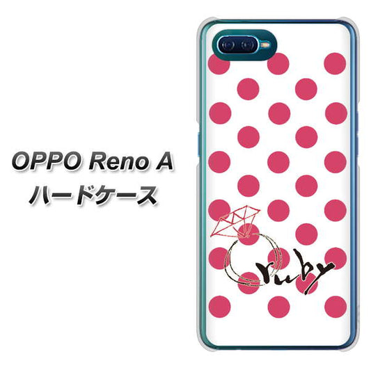 OPPO Reno A 高画質仕上げ 背面印刷 ハードケース【OE816 7月ルビー】