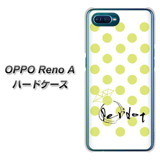 OPPO Reno A 高画質仕上げ 背面印刷 ハードケース【OE817 8月ペリシンプル】