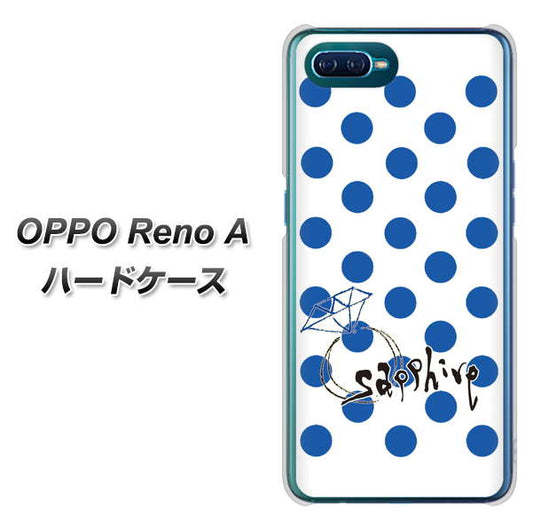 OPPO Reno A 高画質仕上げ 背面印刷 ハードケース【OE818 9月サファイア】