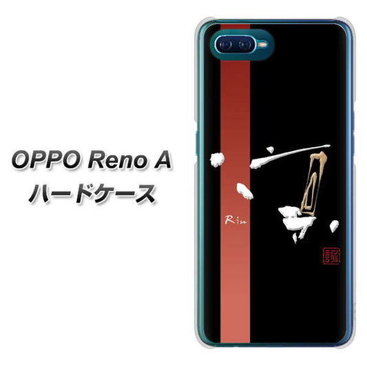 OPPO Reno A 高画質仕上げ 背面印刷 ハードケース【OE824 凛 ブラック】