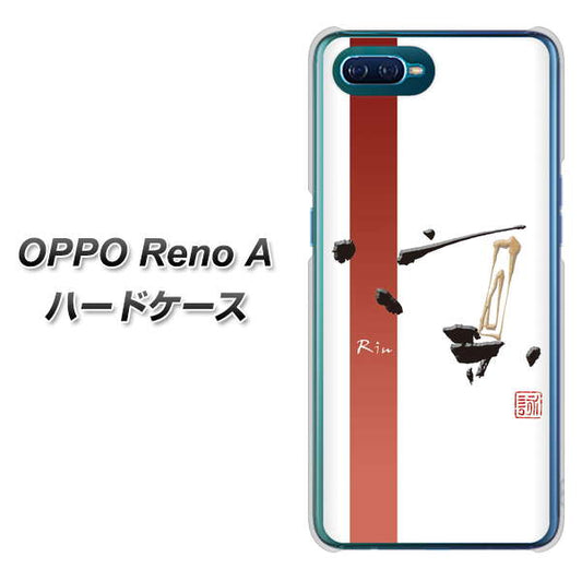 OPPO Reno A 高画質仕上げ 背面印刷 ハードケース【OE825 凛 ホワイト】