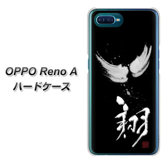 OPPO Reno A 高画質仕上げ 背面印刷 ハードケース【OE826 翔】