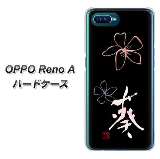 OPPO Reno A 高画質仕上げ 背面印刷 ハードケース【OE830 葵】