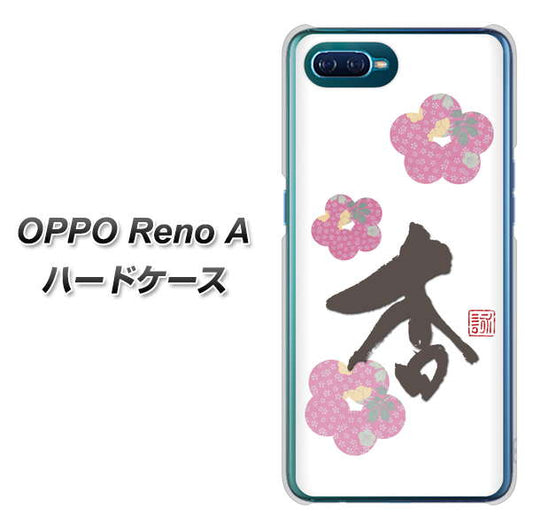OPPO Reno A 高画質仕上げ 背面印刷 ハードケース【OE832 杏】