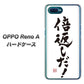 OPPO Reno A 高画質仕上げ 背面印刷 ハードケース【OE842 倍返しだ！】